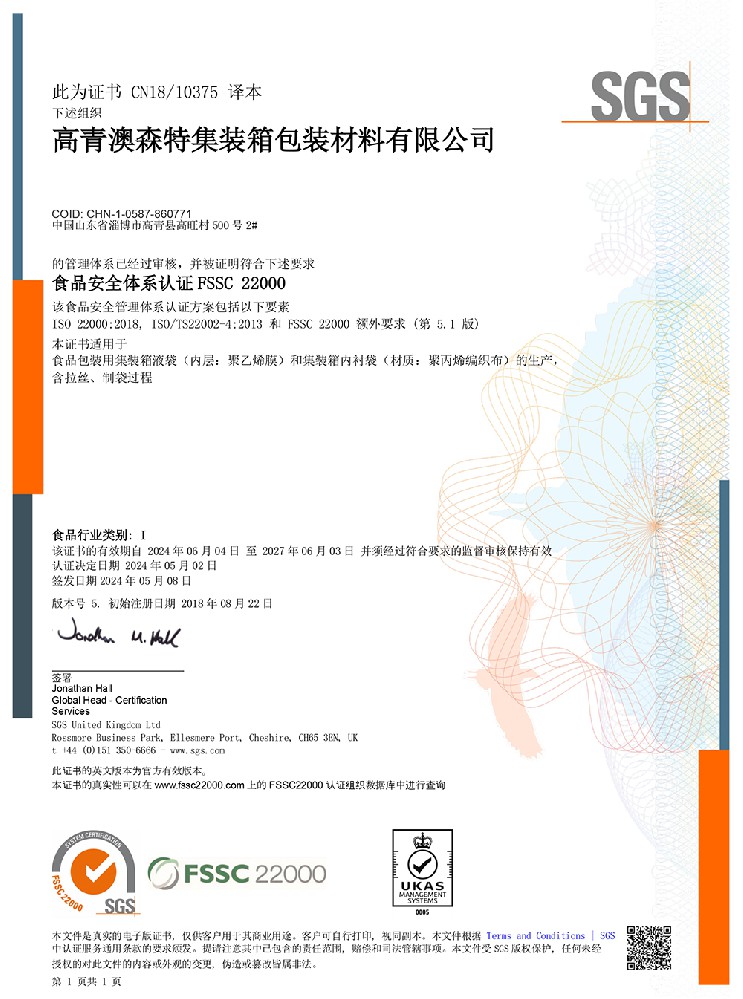 FSSC 22000--2027 06(中